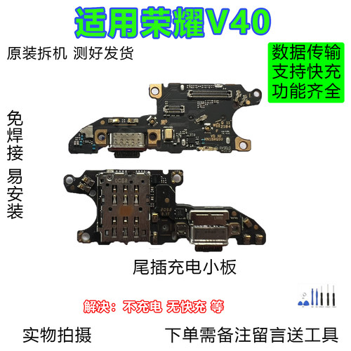 荣耀V40尾插小板原装拆机靓货