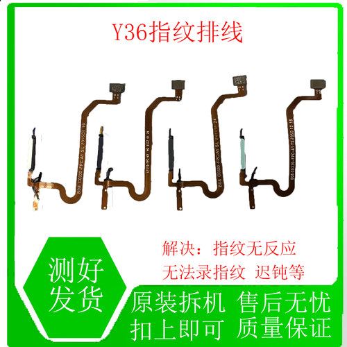 vivoy36指纹排线原装拆机