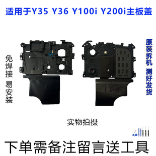 适用VIVO Y36 Y35 Y200i Y100i 主板盖