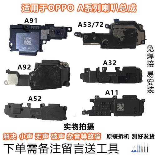 OPPOA系列喇叭总成原装拆机靓货