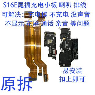 适用于VIVO S16E尾插小板送话器充电SIM卡座卡槽小板显示主板排线