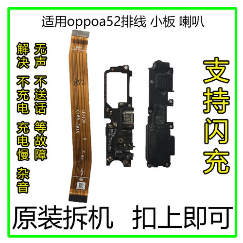oppoa52排线小板喇叭原装拆机