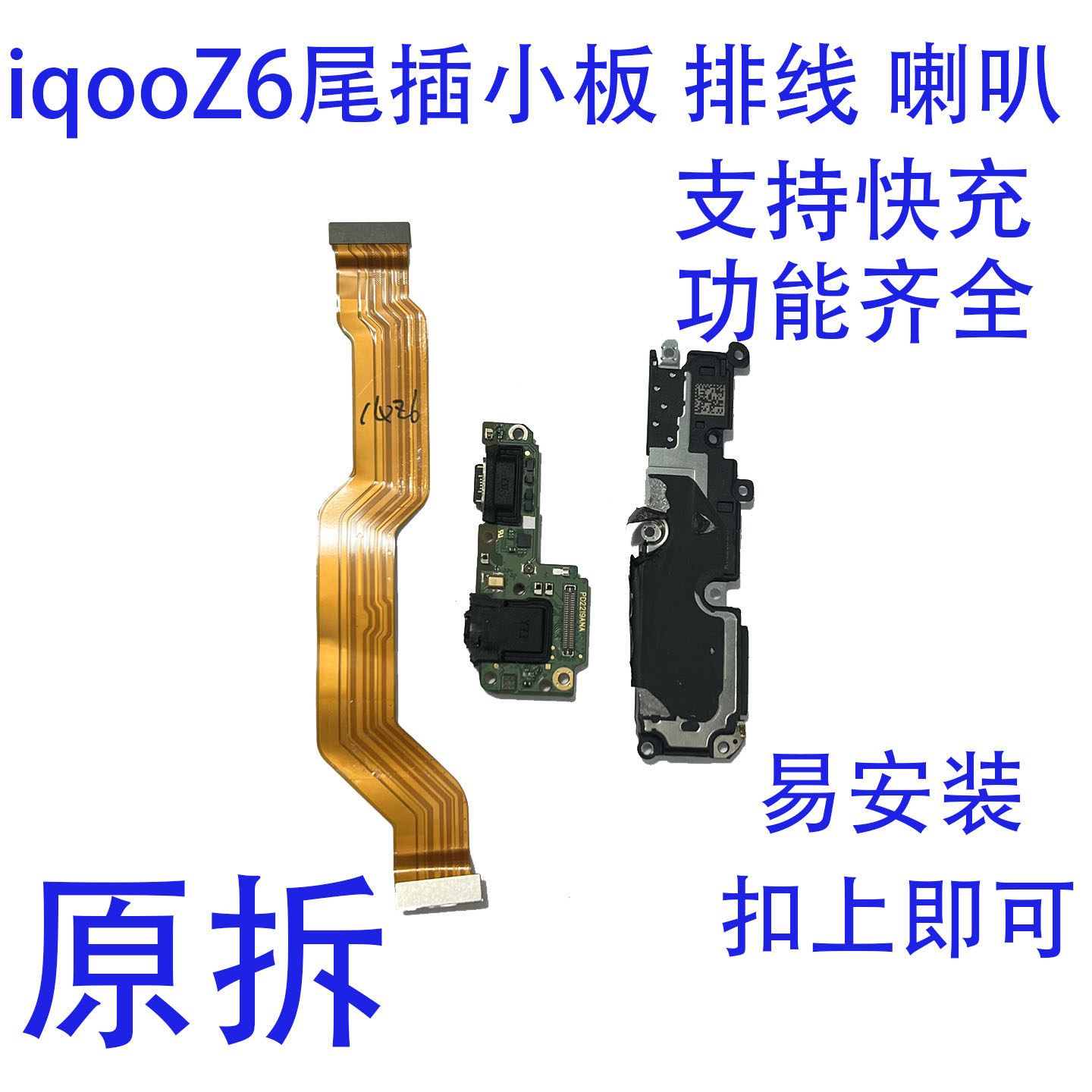 iqooZ6尾插小板原拆扣上即可