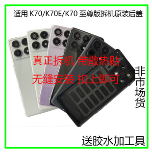 适用红米K70 至尊版原装拆机后盖K70E原厂后壳电池盖玻璃外壳
