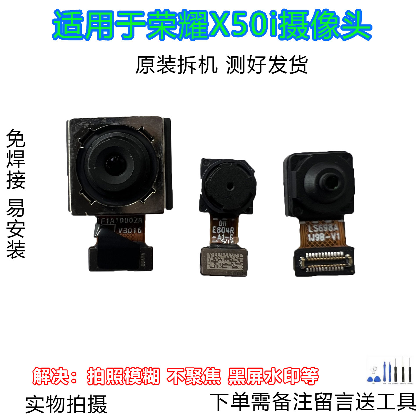 荣耀X50i摄像头原装拆机靓货