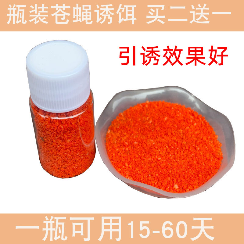 苍蝇诱饵料灭蝇神器苍蝇笼捕蝇器机粘蝇纸贴用吸引诱剂瓶装非无毒