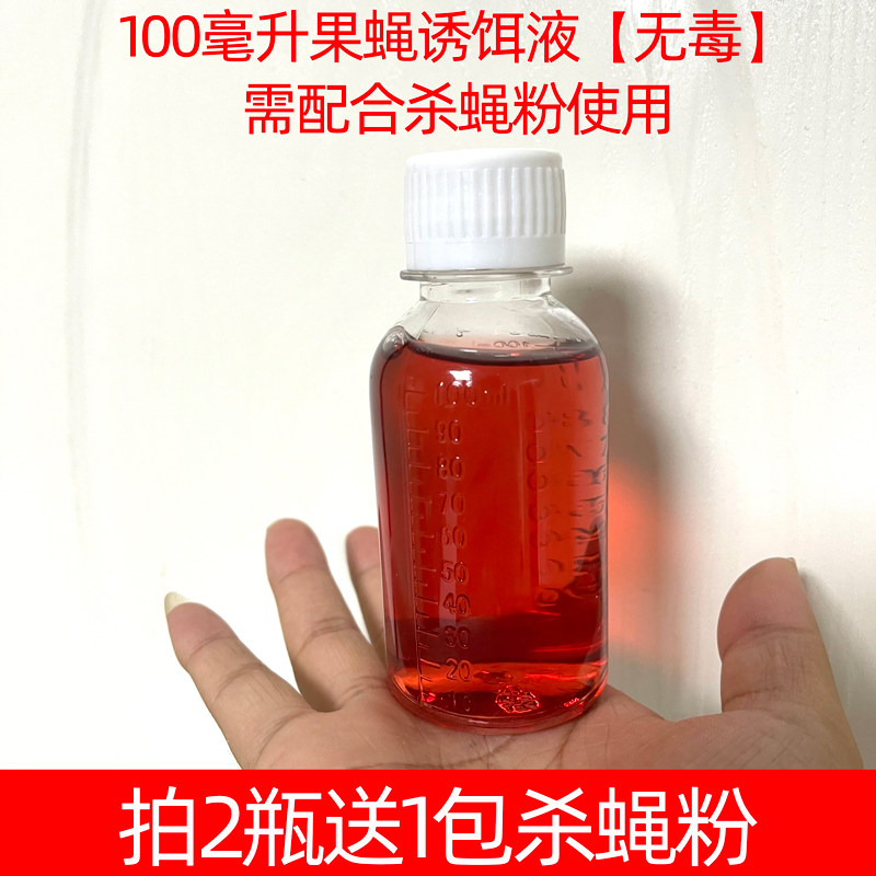 果蝇诱饵小苍蝇引诱剂水果小飞虫饵料防果蝇诱捕器家用药贴杀虫剂