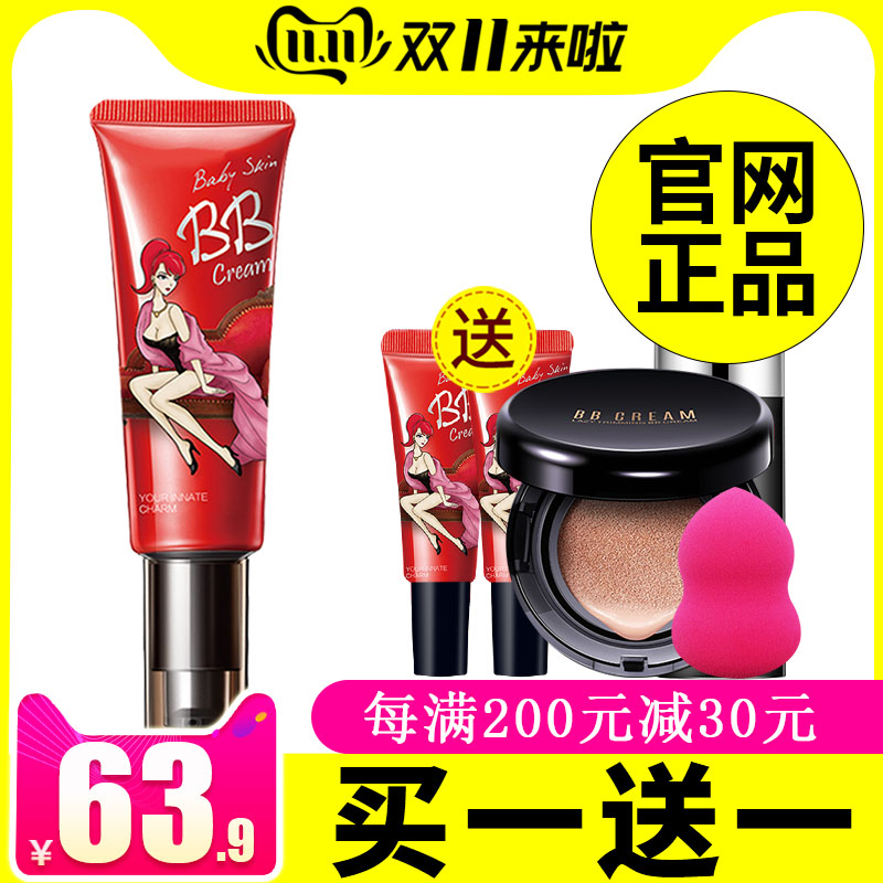 诱惑彩妆婴儿粉肌bb霜隔离霜