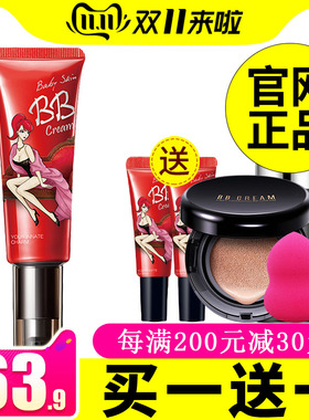 诱惑彩妆婴儿粉肌BB霜45g红CC学生平价 裸妆遮瑕强隔离霜专柜正品