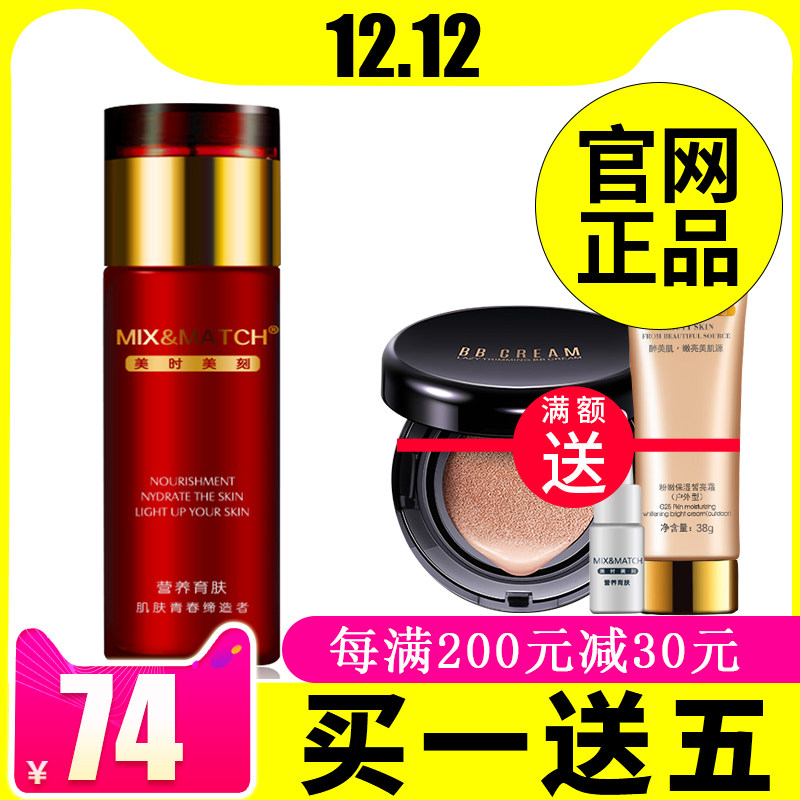 美时美刻正品 慕雪童颜天露水爽肤水补水保湿抗皱 每时每刻化妆品