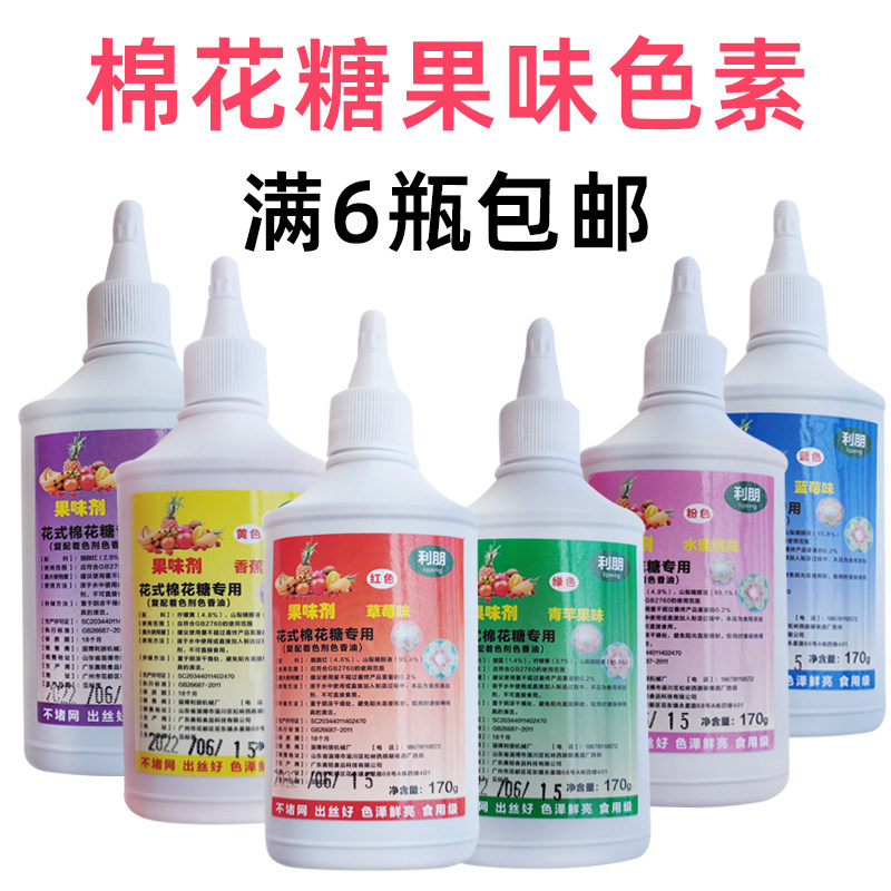 花式棉花糖专用果味色素彩糖蛋糕烘焙着色剂食品级卡通棉花糖色素