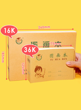 36开空白绘画图画本小号16K大号美术幼儿园儿童画画小学生作业本