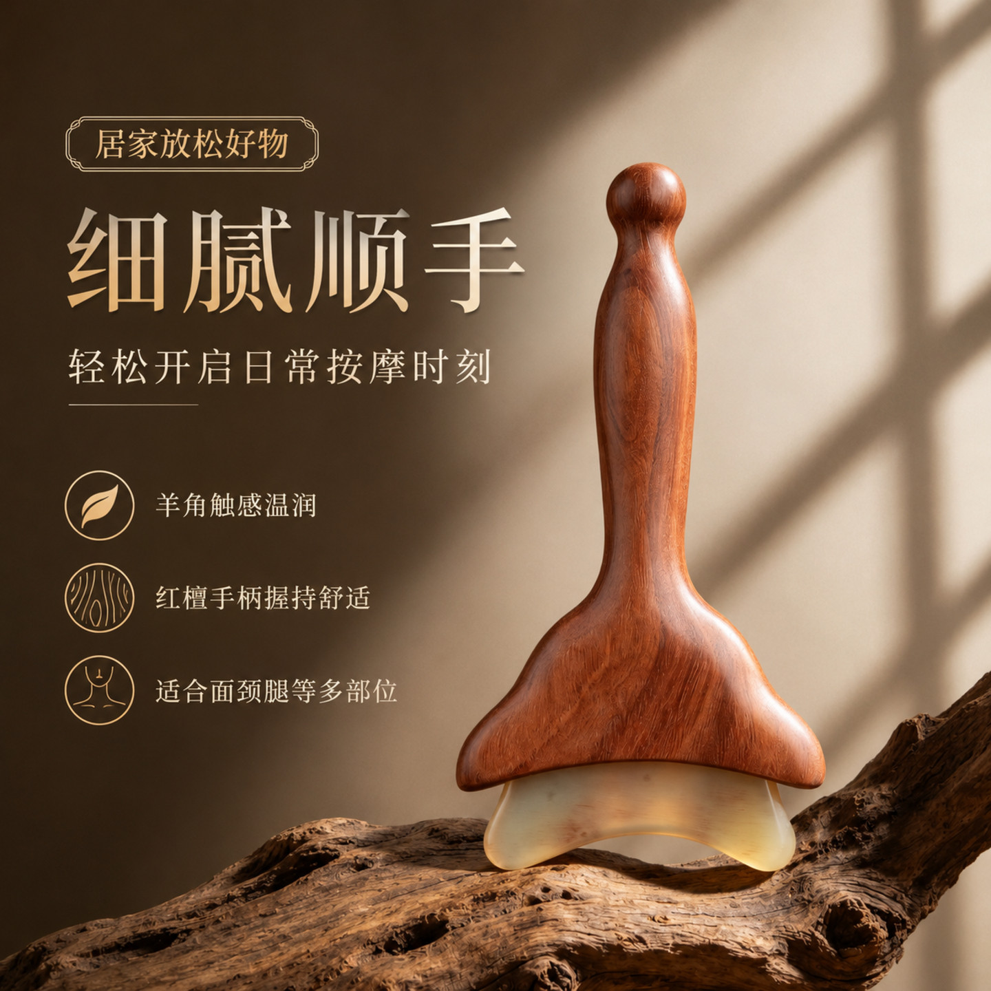实木羊角刮痧小推子全身通用