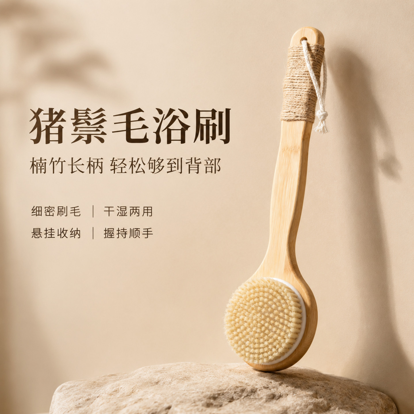 猪鬃长柄干湿两用搓背浴刷