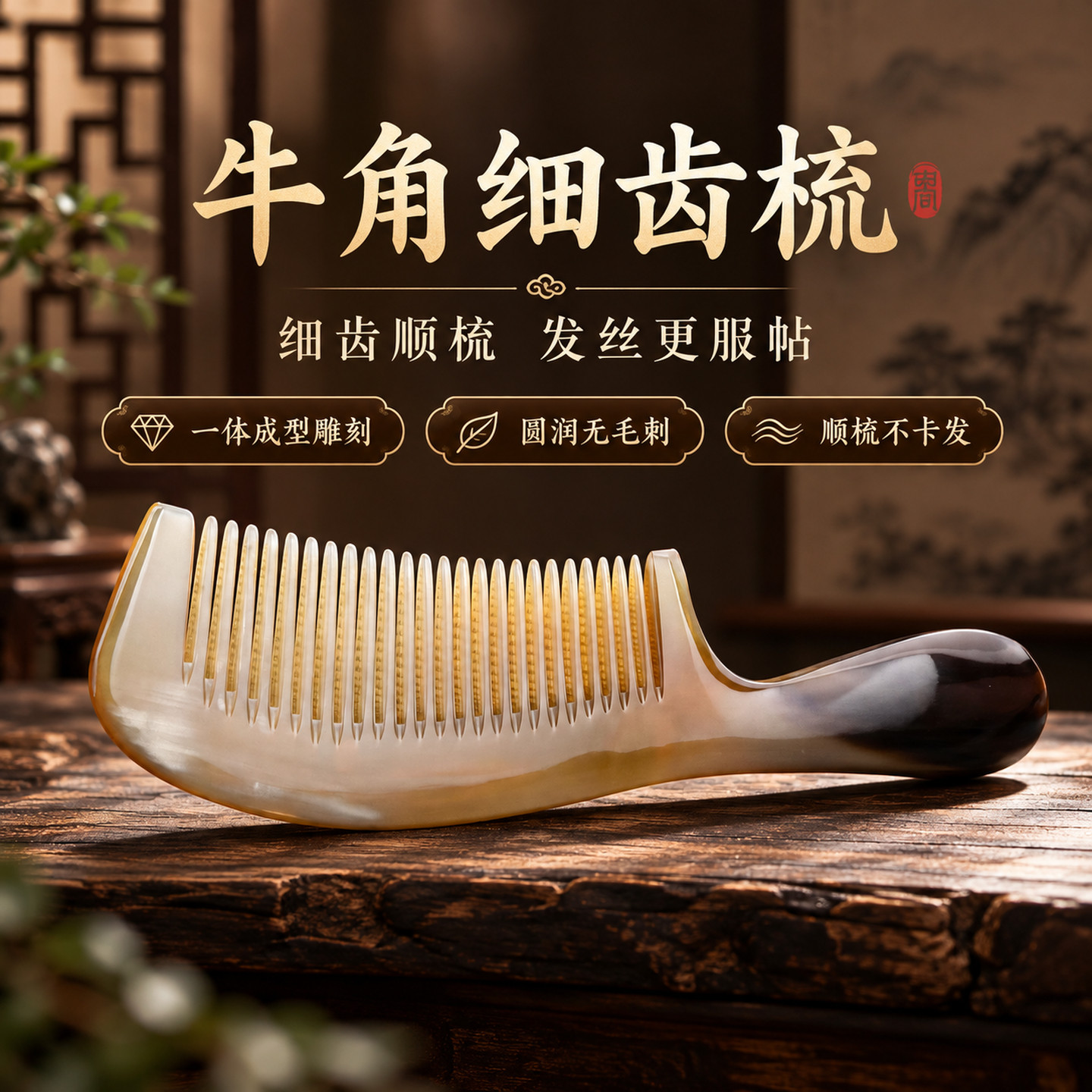 天然牛角梳头皮按摩不起静电