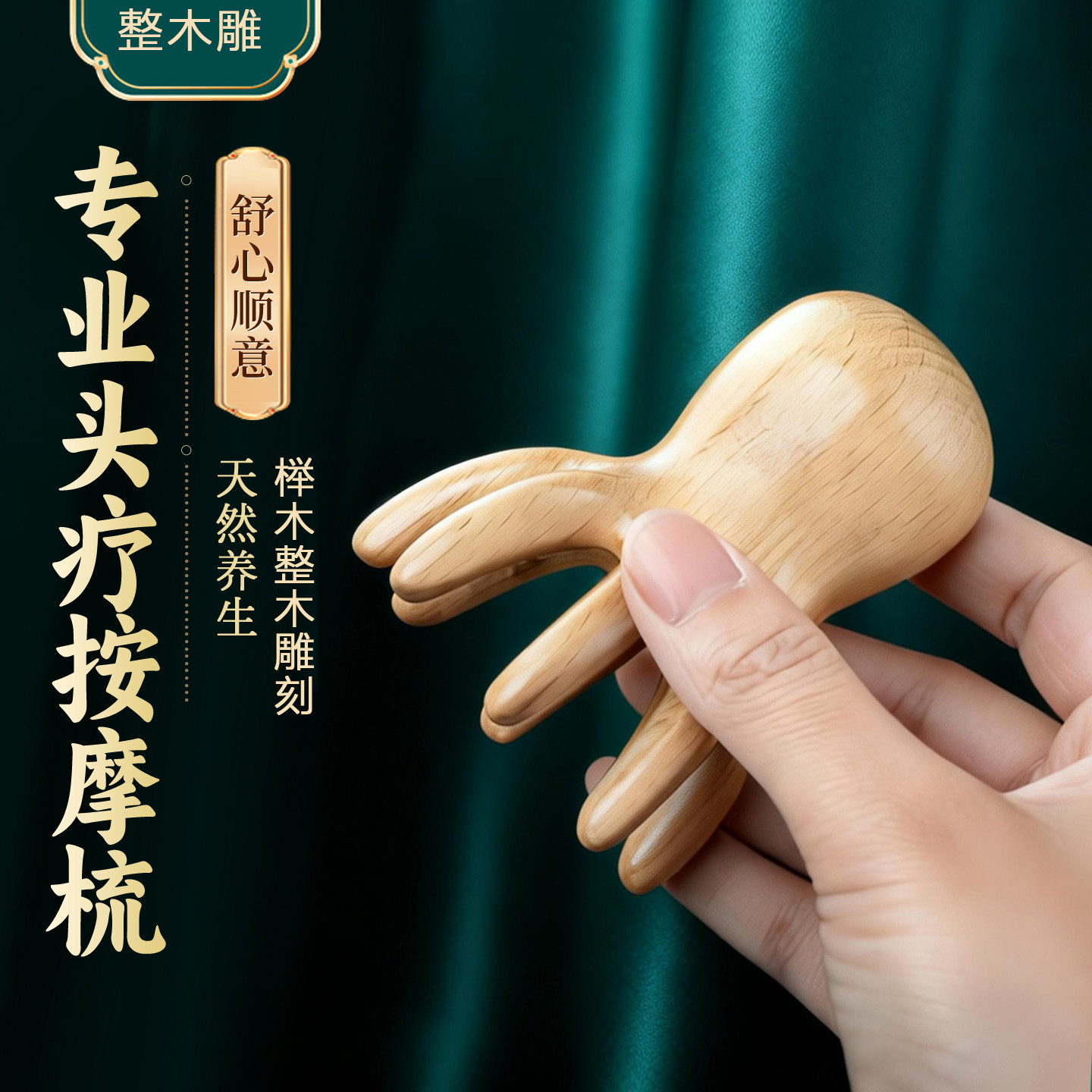 八爪鱼头皮按摩梳拨筋通络宽齿