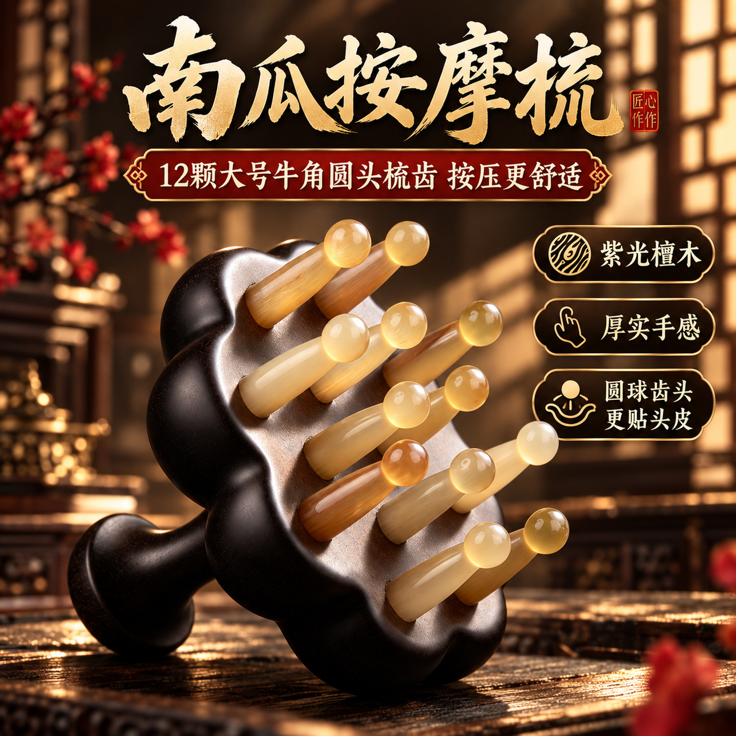 紫光檀木南瓜按摩梳12颗头疗