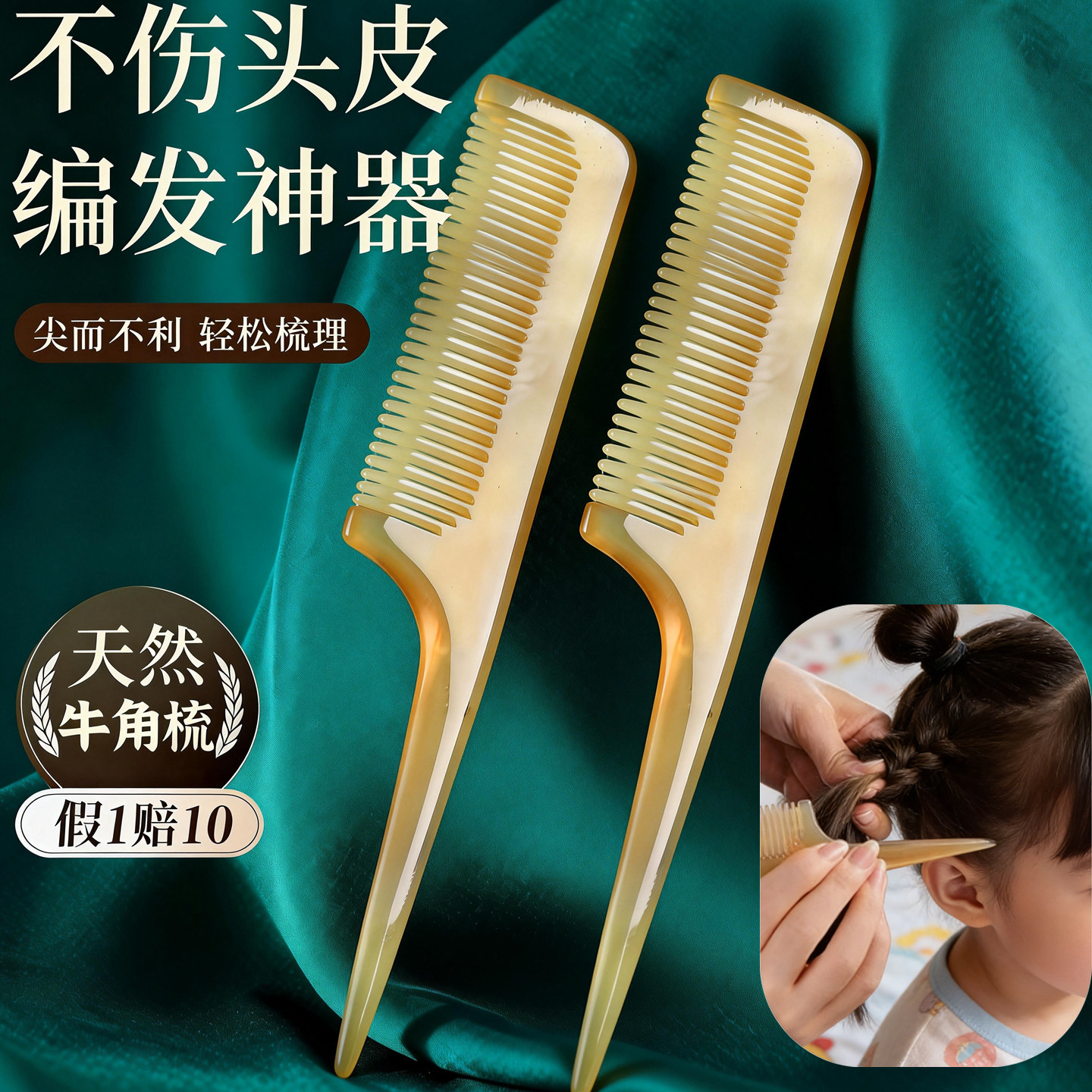 天然牛角梳子儿童梳子小女孩专梳扎辫子长发分发线挑发编发尖尾梳