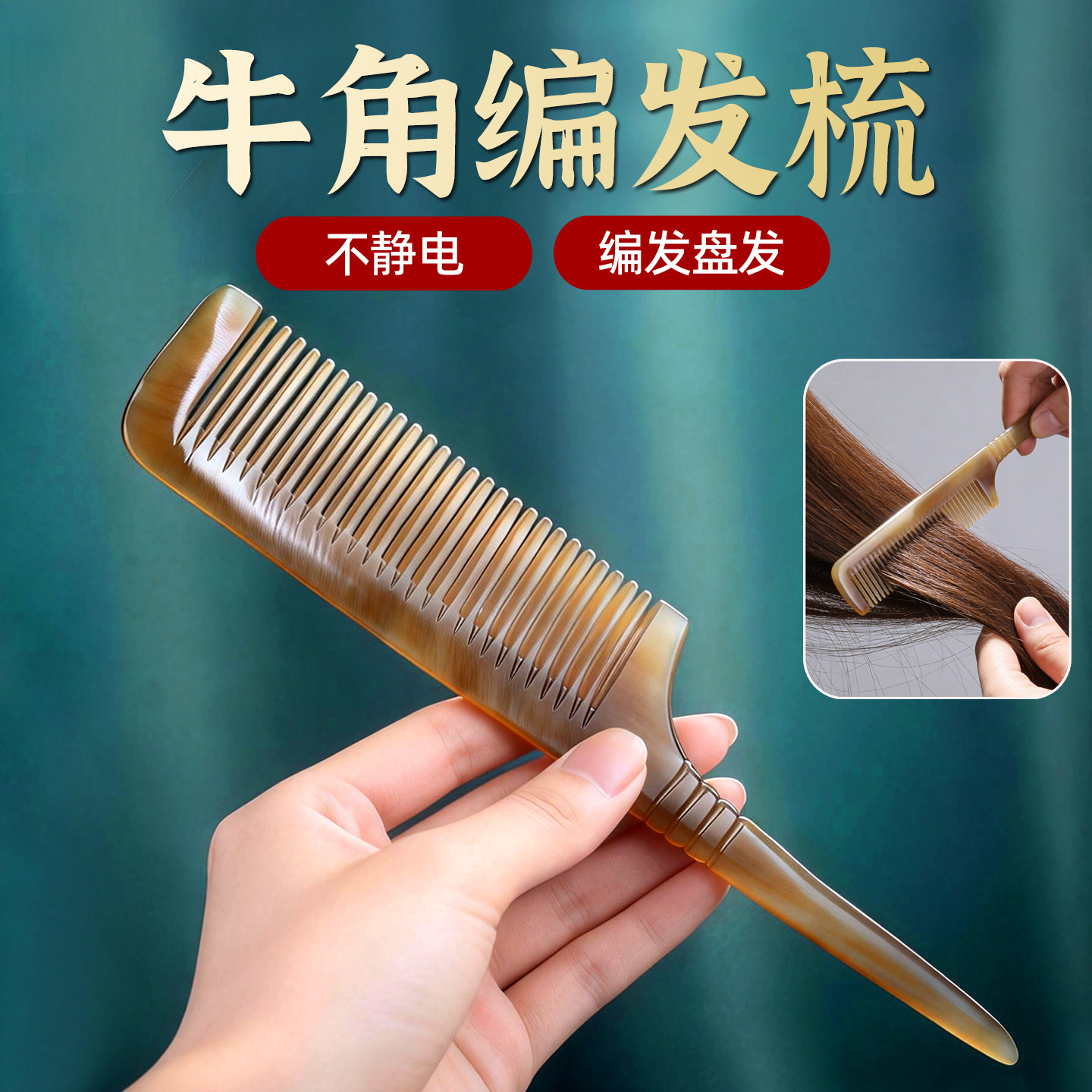 宝宝牛角尖尾梳细齿长发盘发