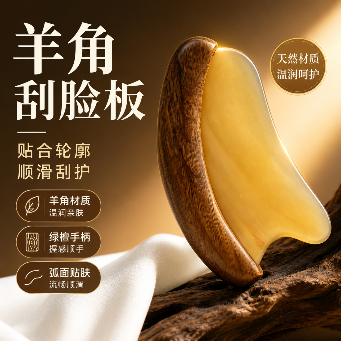 绿檀羊角刮脸板提拉紧致全身