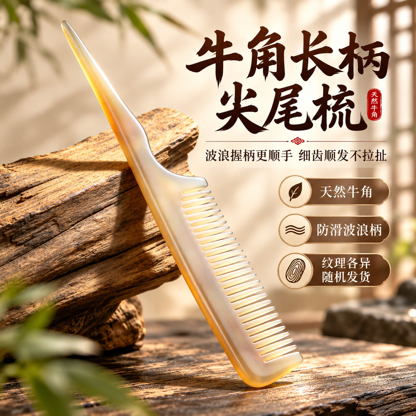 天然牛角尖尾梳防滑细齿不拉扯