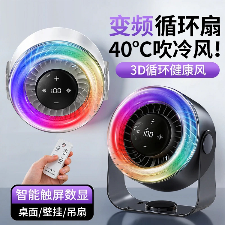 2026新款触屏遥控智能桌面风扇家用办公露营大风力带灯超静音風扇