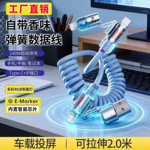 工厂冲量240w香薰车载弹簧伸缩快充线多接口炫彩灯便携收纳数据线