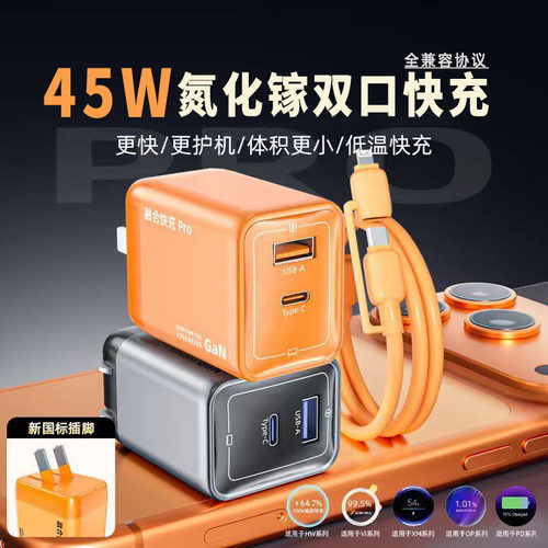 45W氮化镓双口折叠低温快充套装