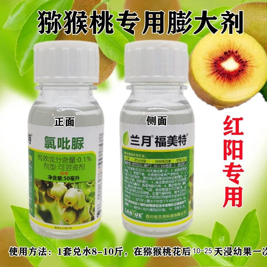 红阳猕猴桃专用膨大剂红心猕猴桃助剂南非海藻肥叶面肥植物刺激素