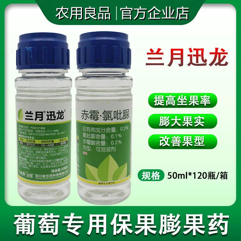 兰月迅龙高收软梗上粉剂迅龙葡萄保果膨果膨大剂叶面肥
