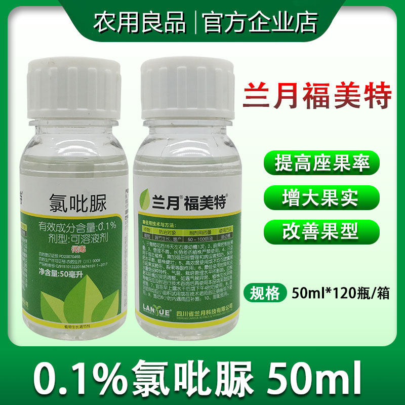 1%氯吡脲50ml葡萄保果膨果无核化膨大剂调节剂