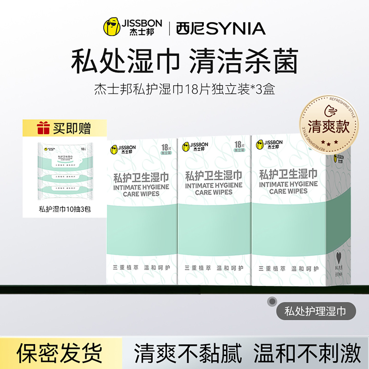 杰士邦私处湿巾女性卫生清洁巾独立包装杀菌男女通用可擦湿厕纸 - 实物图