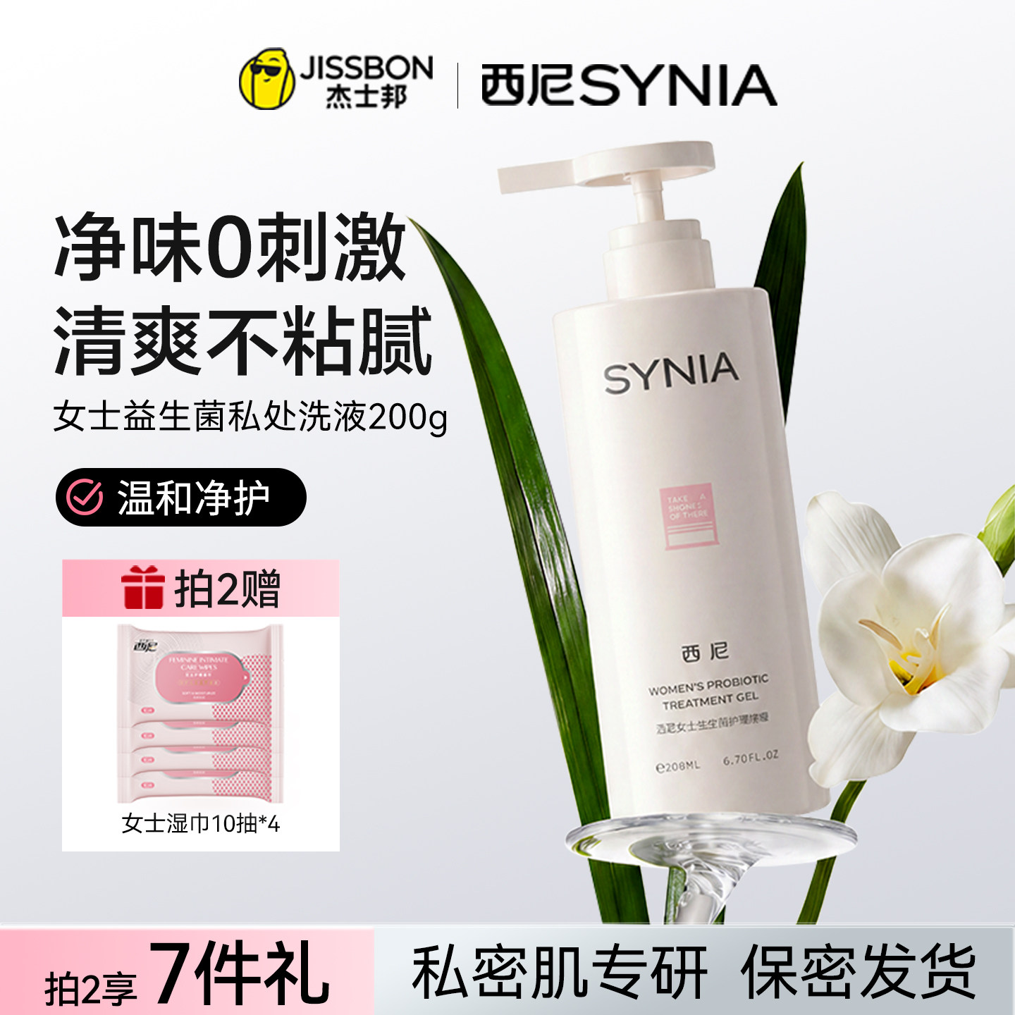 女性私处洗液去味护理液西妮