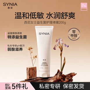 西尼女士洗私护理液私密护理私处日常洗护液私处洗护液私处洗液女