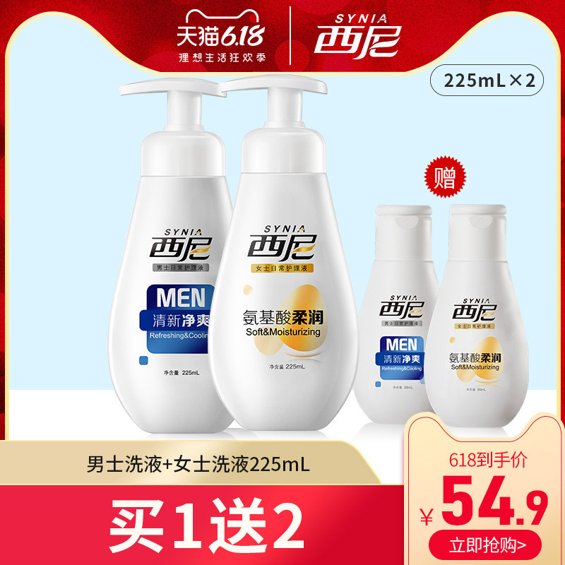 西尼私处护理洗液男士清新净爽225mL女性氨基酸柔润225mL家庭组合