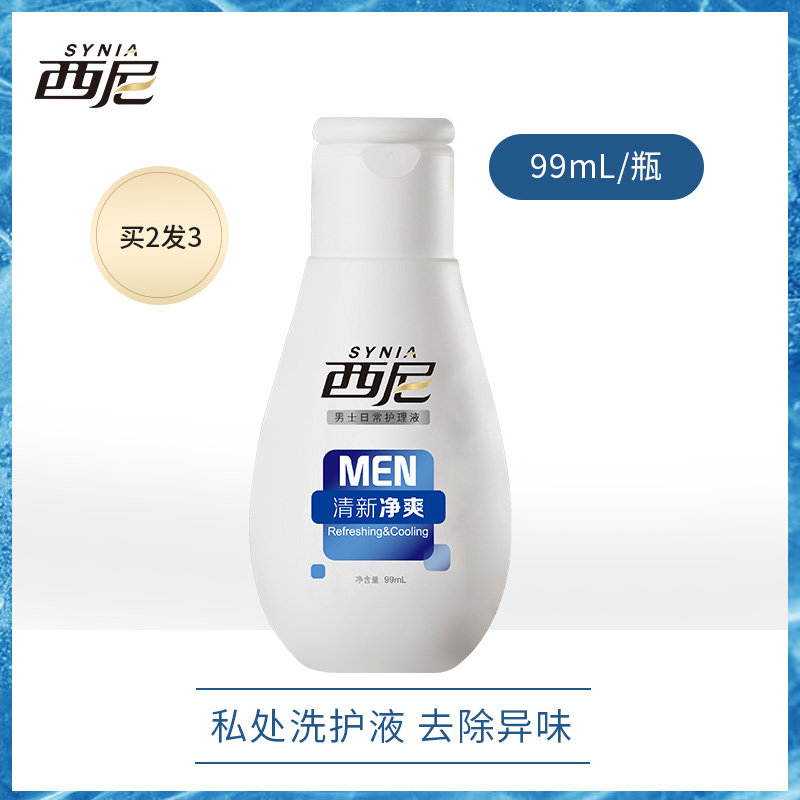 西尼男士私处洗液清新净爽99ml日常护理私处清洁人参成分持久清爽