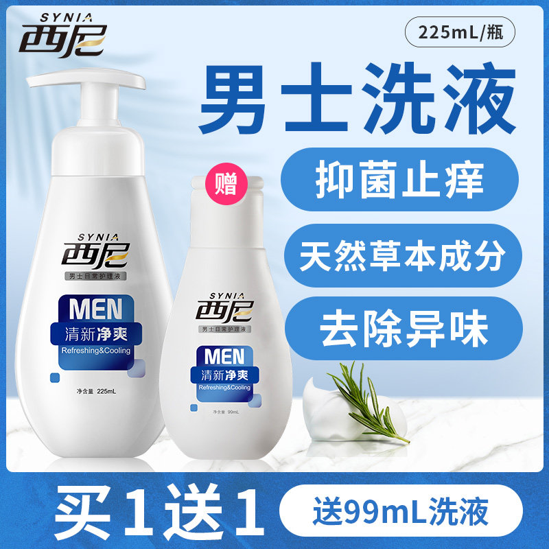 西尼男士洗液私处护理液男性洁阴私密处清洗液杀菌抑菌止痒洗护液