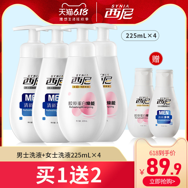 西尼私处护理洗液男士清新净爽225mL*2+女性胶原蛋白225mL*2组合