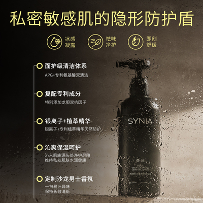 西尼能量防护瓶男士私处洗液洗护液