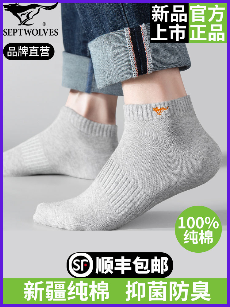 七匹狼袜子男士100%纯棉短袜春秋男式全棉吸汗夏季防臭男生男袜男