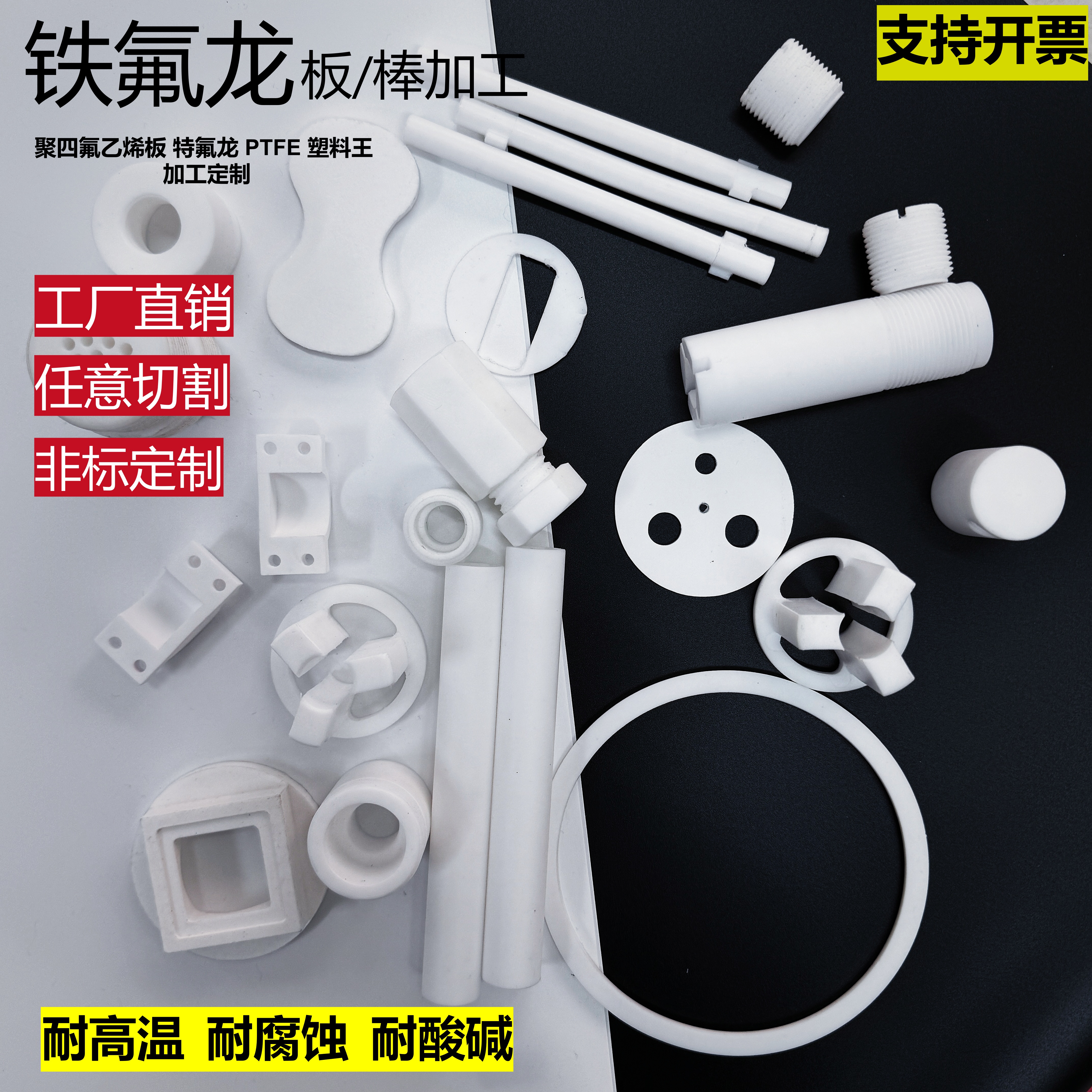 进口聚四氟乙烯加工铁氟龙垫片冲压PTEF棒特氟龙耐高温四氟板定制