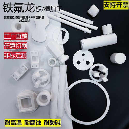 进口聚四氟乙烯加工铁氟龙垫片冲压PTEF棒特氟龙耐高温四氟板定制