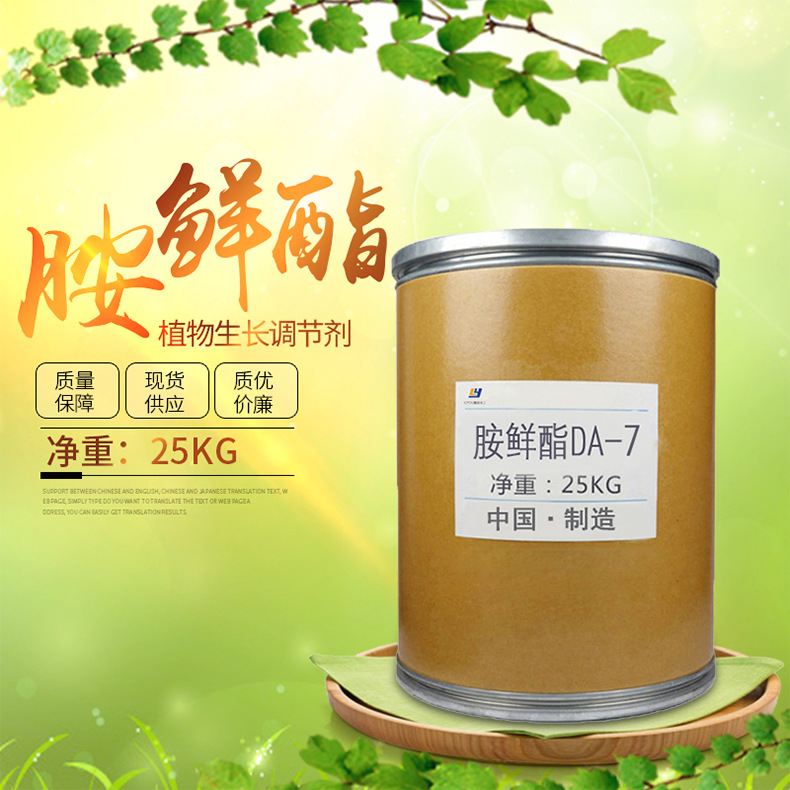 胺鲜脂98%原粉生长果树蔬菜柑橘植物调节块茎膨拉长大增产DA6-封面