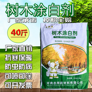 树木涂白剂40斤抗寒保暖防虫防腐大树防虫病杀菌冻剂园林果树刷白