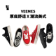 veemes 潮流厚底增高男女休闲板鞋 经典 百搭黑白红色翻毛皮滑板鞋