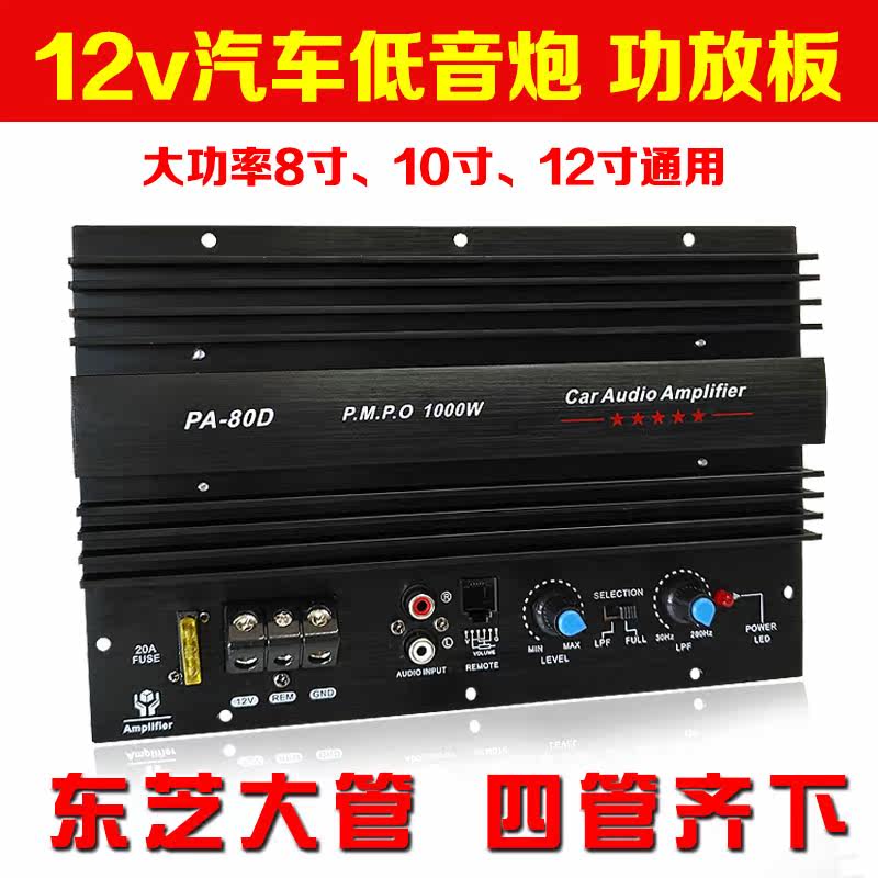 8寸 10寸12寸12V低音炮功放板汽车音响主板 车载大功率外露式功放|ruв категории видео электрических приборов, видео бытовой арматура, HIFI звук арматура, усилитель плита - от Buy2taobao.com для оказания профессиональной услуги покупки агента Taobao