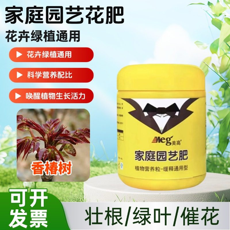 红油香椿树苗复合肥阳台客厅盆地栽绿植专用氮磷钾三元素缓控释肥,鲜花速递/花卉仿真/绿植园艺,家庭园艺肥料,淘宝优惠券,粉丝福利购,淘宝优惠卷