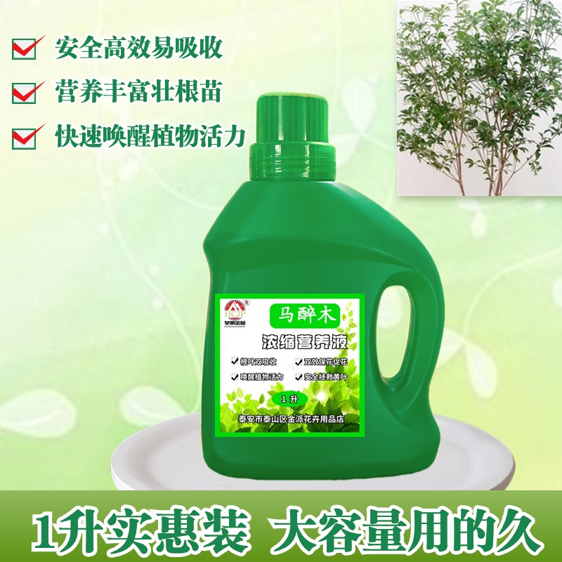 马醉木专用浓缩营养液水溶氮磷钾