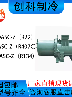 60ASC-Z（R22） 60ASC-Z（R407C） 60ASC-Z日立半螺杆制冷压缩机