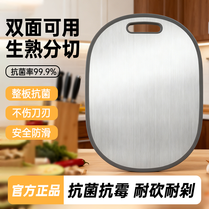 不锈钢防霉抗菌切菜板
